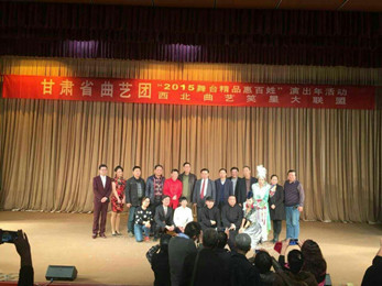 甘肅省曲藝團(tuán)“快樂蘭州·笑滿金城” 西北曲藝笑星大聯(lián)盟專場演出圓滿結(jié)束