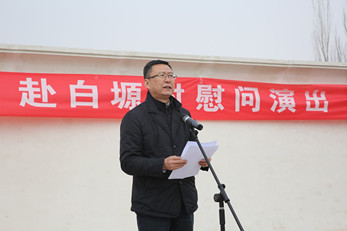 藝術總監(jiān)胡豫川帶隊赴環(huán)縣八珠鄉(xiāng)白塬村慰問演出