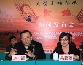省委常委、宣傳部長(zhǎng)連輯出席大型交響合唱《敦煌》新聞發(fā)布會(huì)