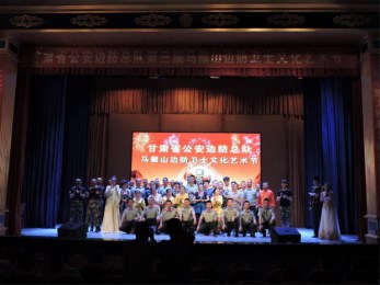 “八一”建軍節(jié)甘肅省曲藝團(tuán)赴甘肅公安邊防酒泉支隊(duì)馬鬃山轄區(qū)開展“文化基層行”慰問演出