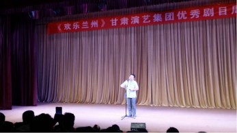 “歡樂(lè)蘭州”甘肅省曲藝團(tuán)相聲專場(chǎng)演出