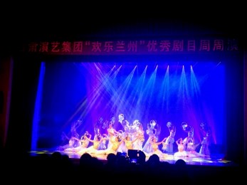 歡樂潮流，再度來襲——甘肅省歌舞劇院“惠民演出”驚喜不斷