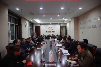 甘肅演藝集團(tuán)召開“明查暗訪督查年”活動推進(jìn)會