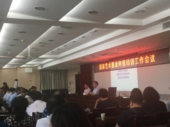 甘肅省曲藝團參加省文化廳舉辦國家藝術(shù)基金申報培訓班