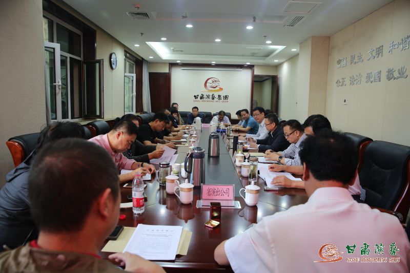 甘肅演藝集團召開黨委中心組學習會傳達學習中央、省委文件精神安排部署工作