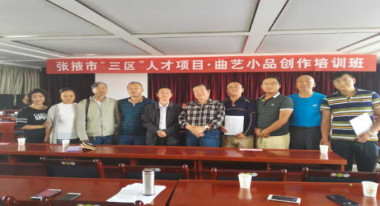 甘肅省曲藝團(tuán)選派人員赴張掖市文廣新局小品、曲藝創(chuàng)作培訓(xùn)班授課