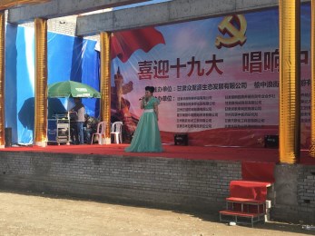 “喜迎十九大，唱響中國(guó)夢(mèng)”甘肅省曲藝團(tuán)赴榆中縣浪街村惠民演出圓滿(mǎn)落幕