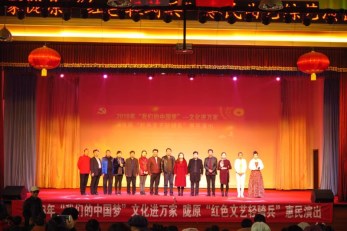 甘肅省曲藝團赴榆中縣來紫堡鄉(xiāng)馮灣村開展2018年“我們的中國夢”——文化進萬家暨隴原“紅色文藝輕騎兵”惠民演出