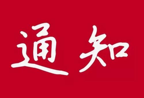 甘肅演藝集團(tuán)關(guān)于公布2019年公開招聘工作人員初審合格名單的通知