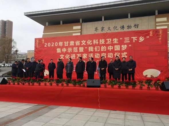 2020年甘肅省文化、科技、衛(wèi)生“三下鄉(xiāng)”集中示范暨“我們的中國(guó)夢(mèng)——文化進(jìn)萬(wàn)家”活動(dòng)啟動(dòng)儀式在臨夏州廣河縣舉行