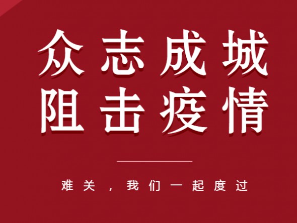 眾志成城、共克時艱——甘肅演藝集團(tuán) 全力以赴做好疫情防控工作