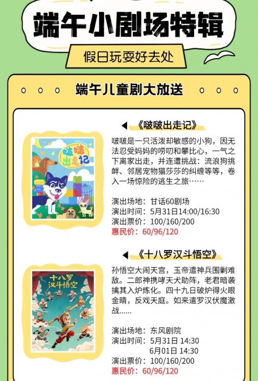 粽情端午，童趣開(kāi)演！—— 精彩好戲不停歇！