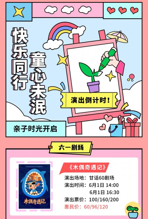 就是今天！孩子的節(jié)日，劇場(chǎng)的盛宴！