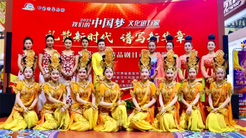 經(jīng)典文藝展演助力文化經(jīng)貿(mào)融合——甘肅演藝集團歌舞劇院亮相第三十一屆中國蘭州投資貿(mào)易洽談會